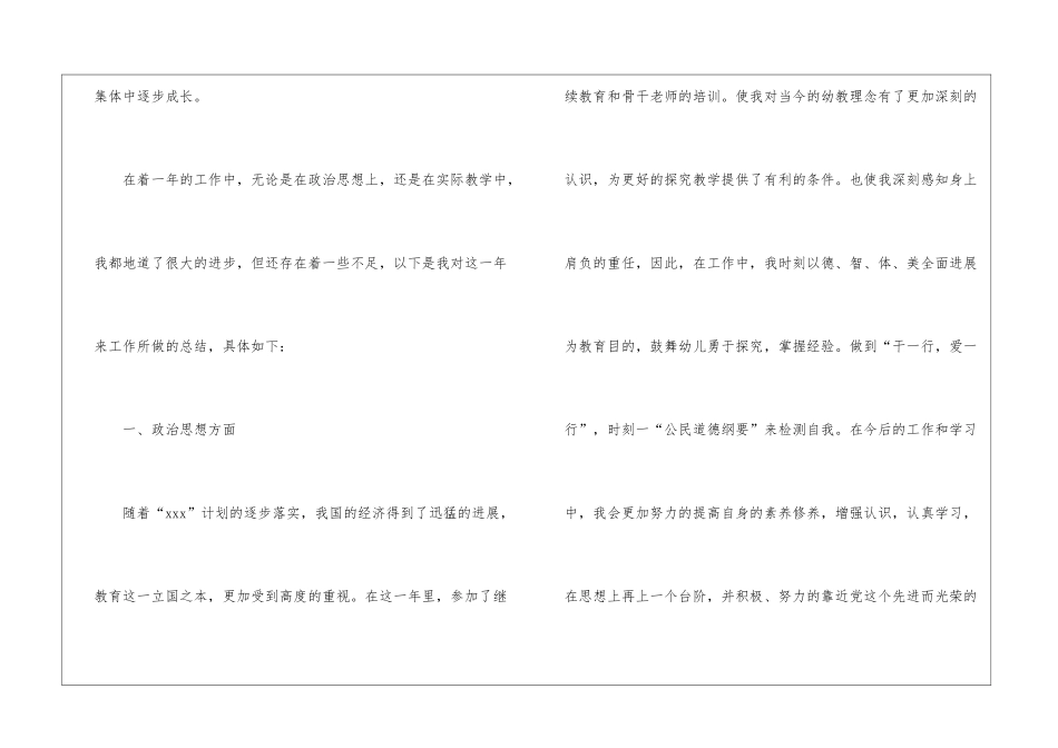 小学体育教学工作总结集合15篇_第2页