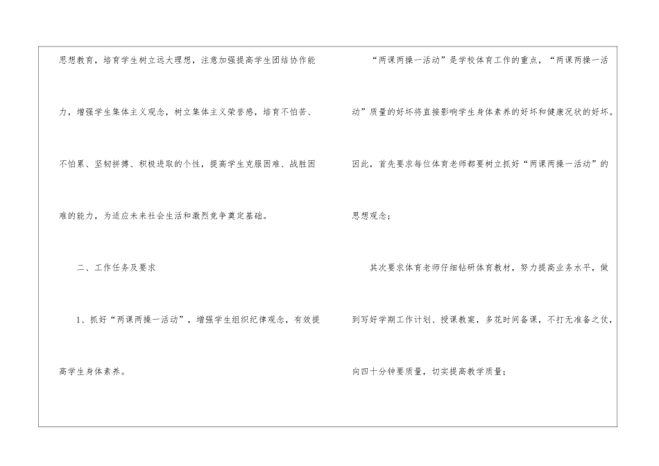 小学体育教学工作计划(通用6篇)_第2页