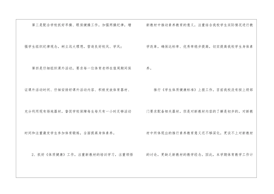 小学体育教学工作计划(通用6篇)_第3页