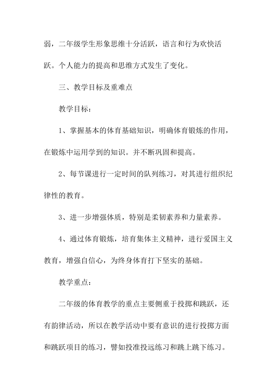 小学体育教学工作计划_第2页