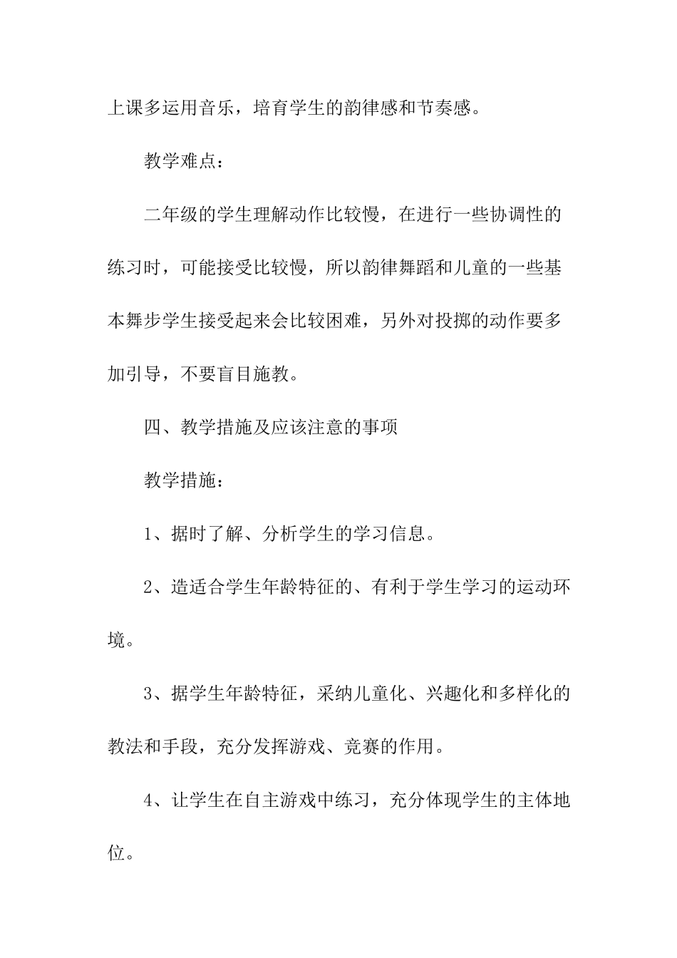 小学体育教学工作计划_第3页