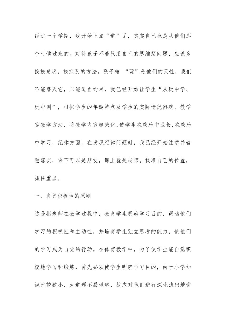 小学体育教学工作的总结-_第2页