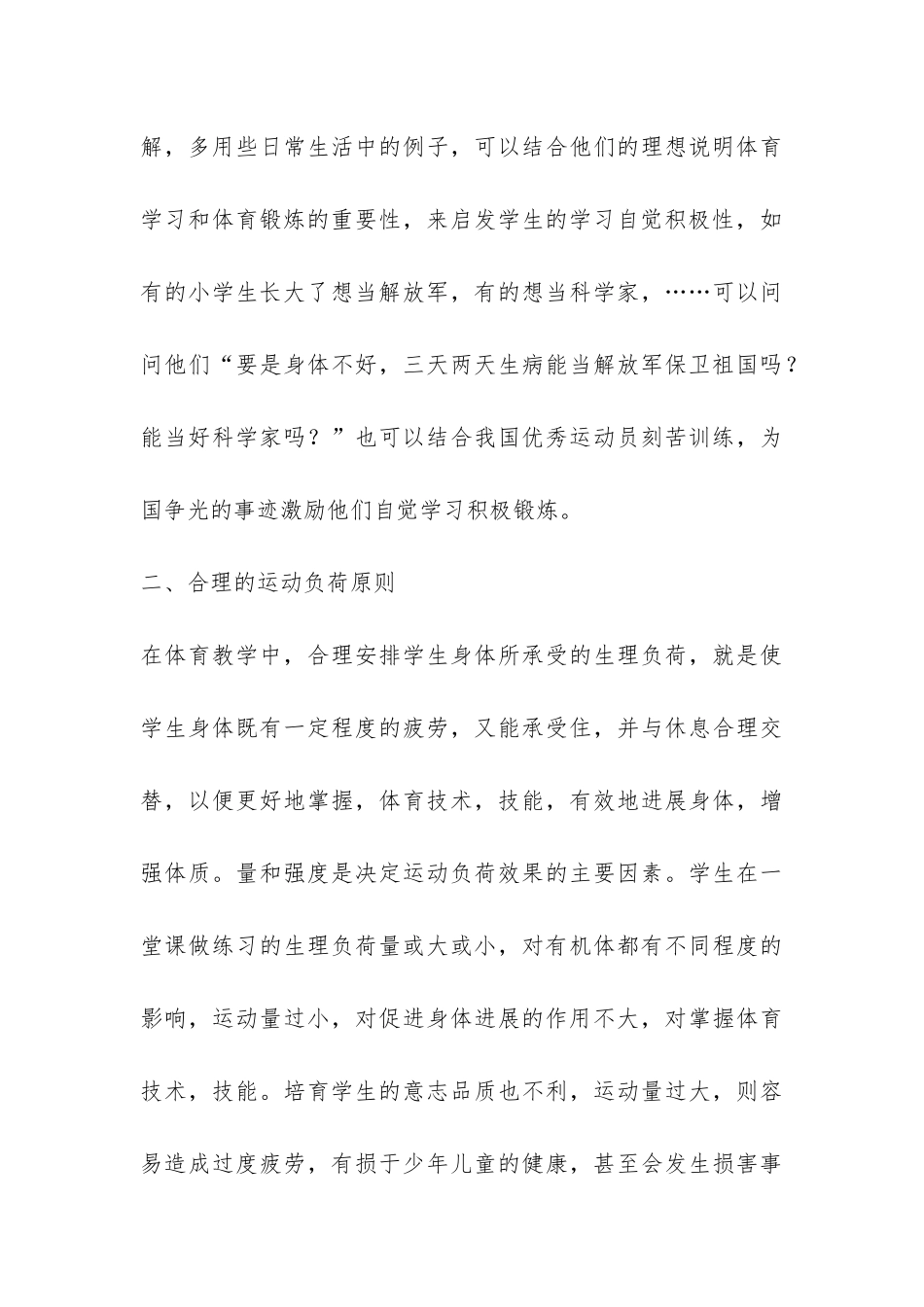 小学体育教学工作的总结-_第3页