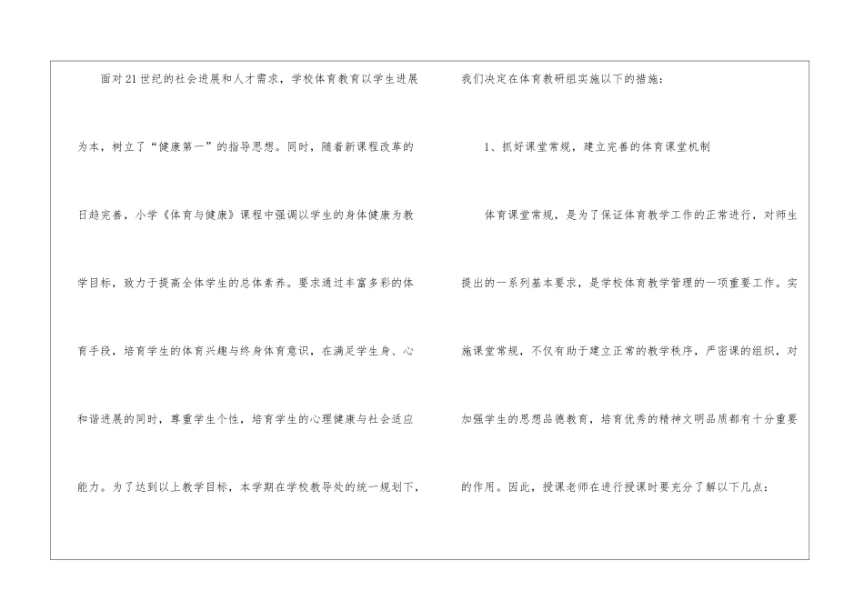 小学体育教学工作计划5篇_第2页