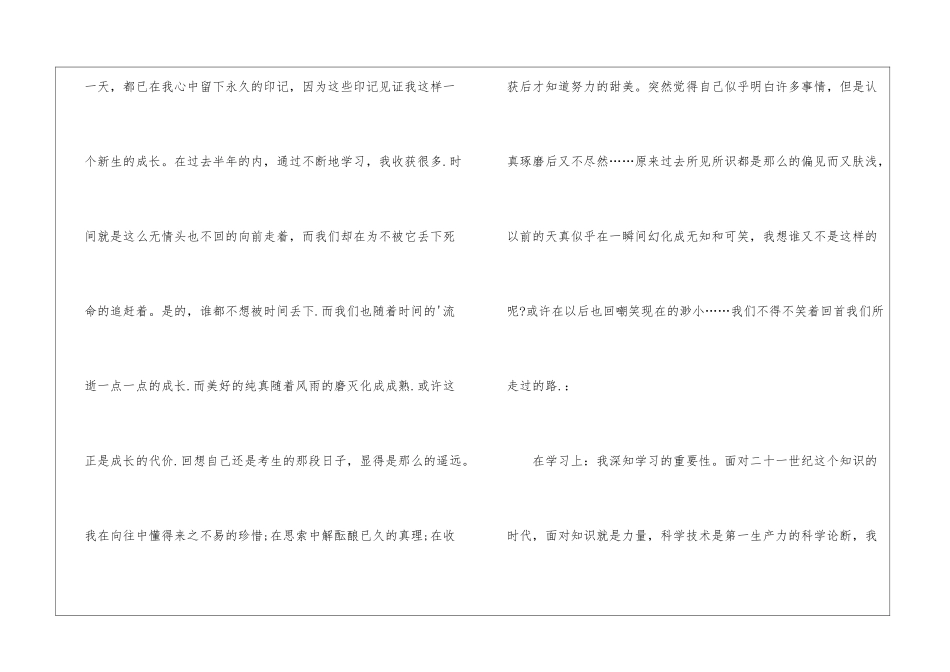 小学体育教学工作自我总结_第2页