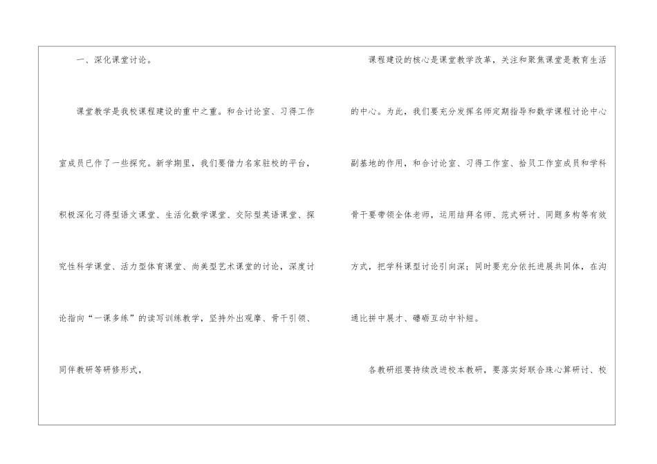 小学体育教学工作计划(精选5篇)_第2页