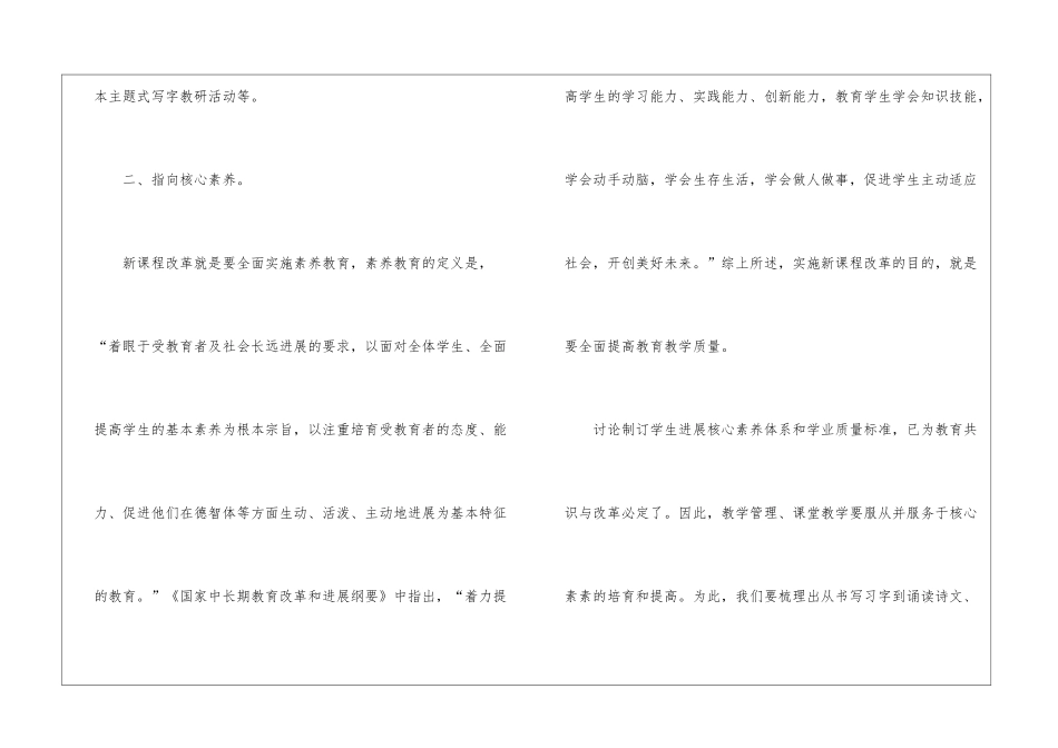 小学体育教学工作计划(精选5篇)_第3页