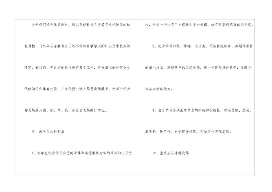 小学体育教学工作计划15篇_第2页