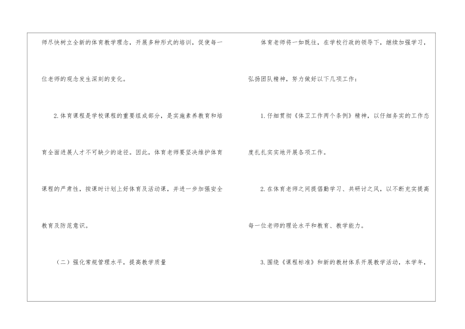 小学体育教学工作计划4篇_第3页