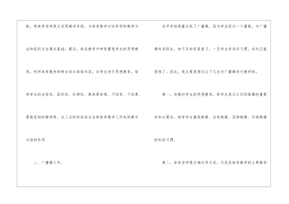 小学体育教学常规工作总结_第2页