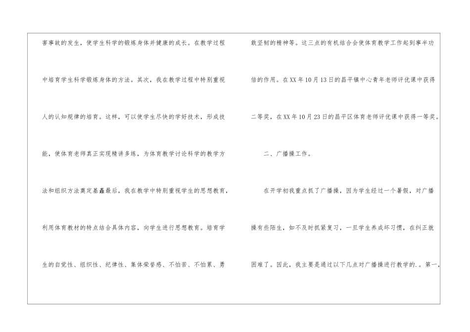 小学体育教学年度工作总结_第2页