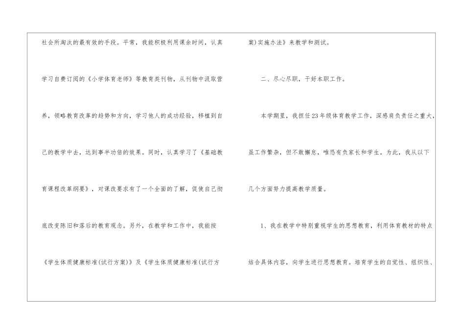 小学体育教学总结3篇_第2页