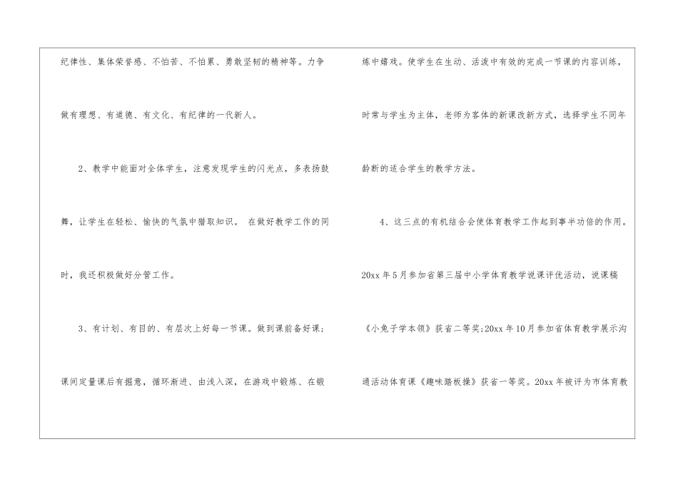 小学体育教学总结3篇_第3页