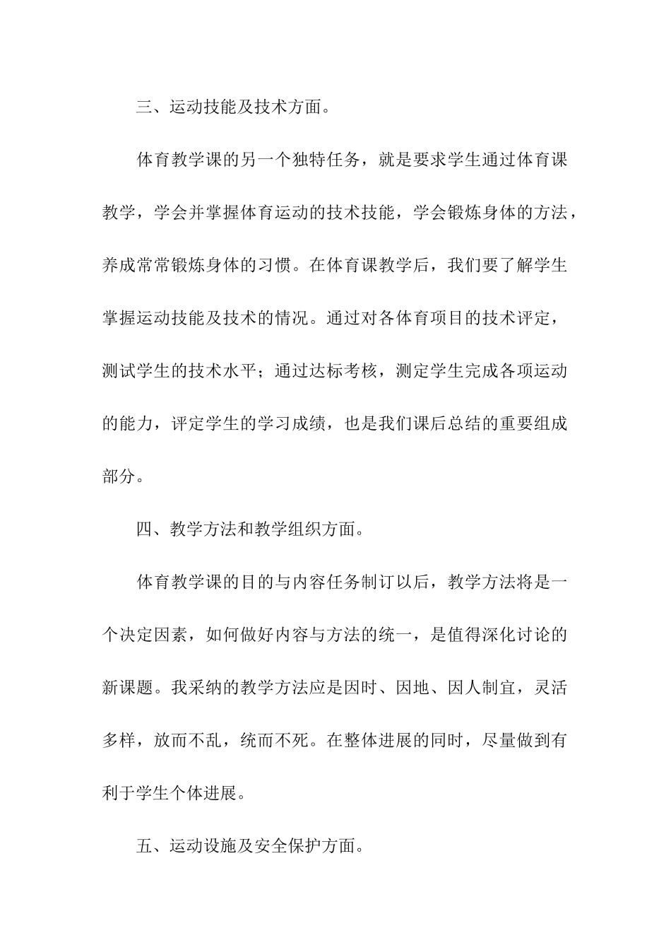 小学体育教学总结_第2页