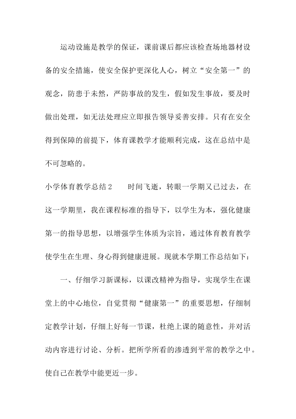 小学体育教学总结_第3页