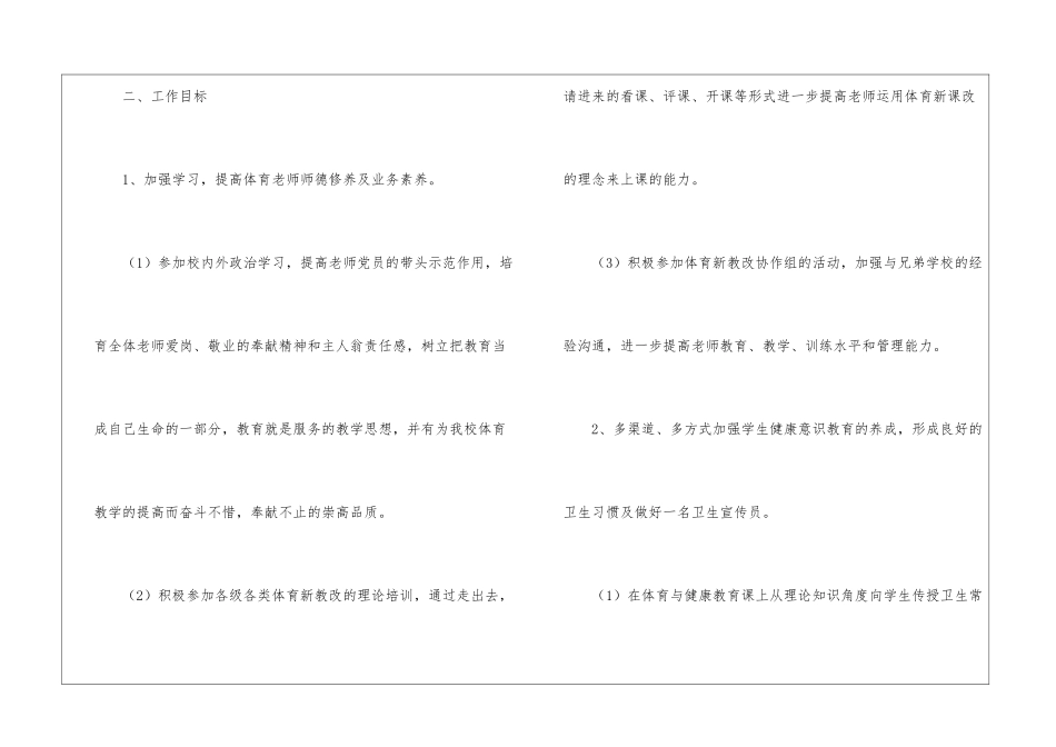 小学体育教学工作计划四篇_第2页