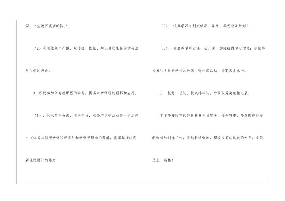 小学体育教学工作计划四篇_第3页