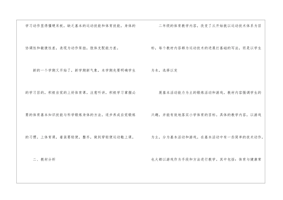 小学体育教学工作计划集合九篇_第2页