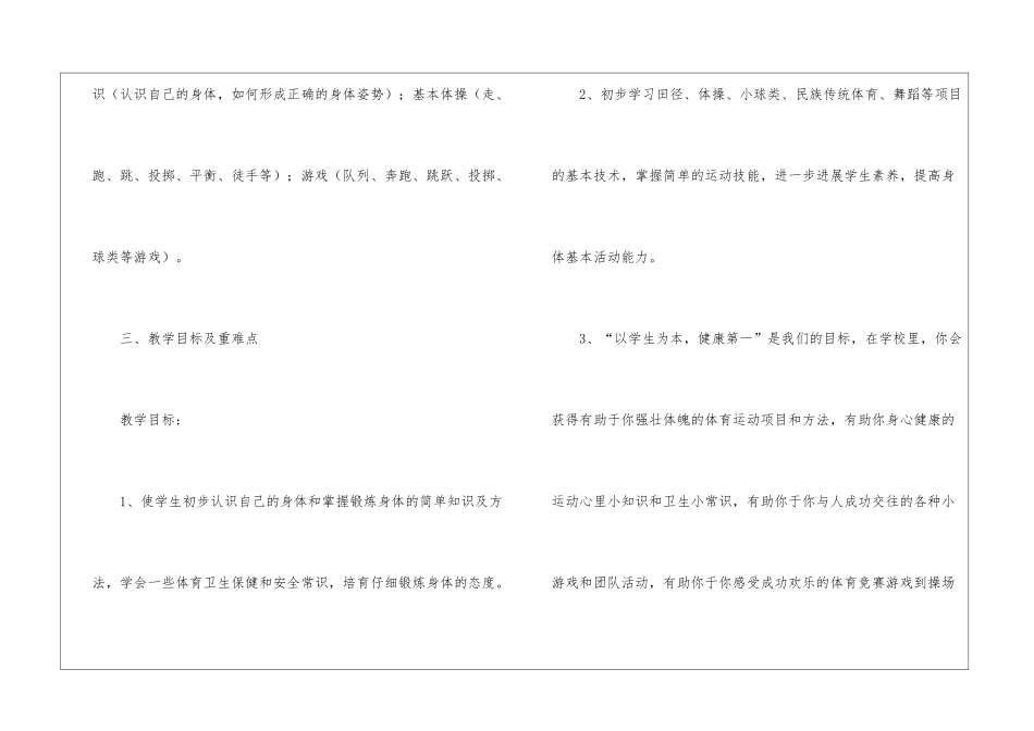 小学体育教学工作计划集合九篇_第3页