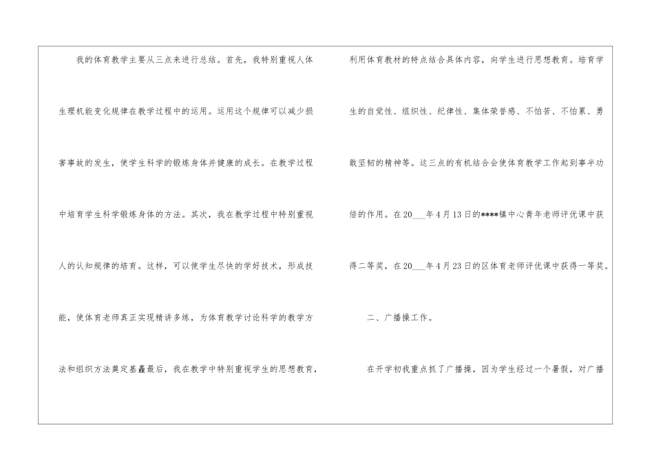 小学体育教学总结4篇_第2页
