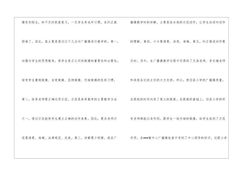 小学体育教学总结4篇_第3页