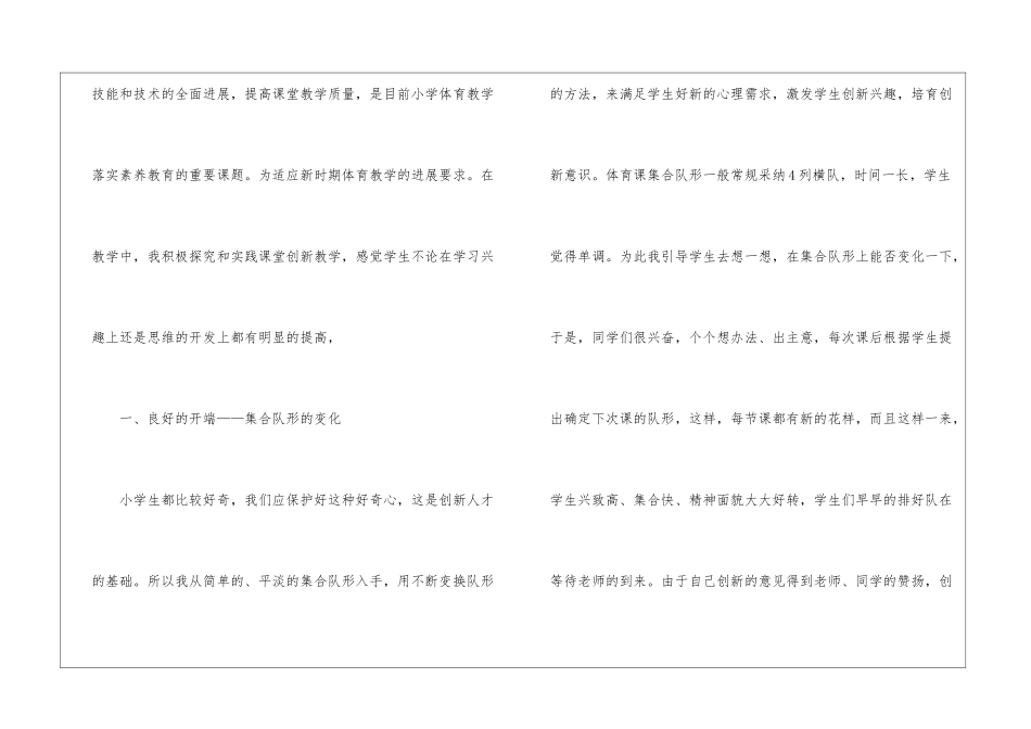 小学体育教学总结三篇_第2页