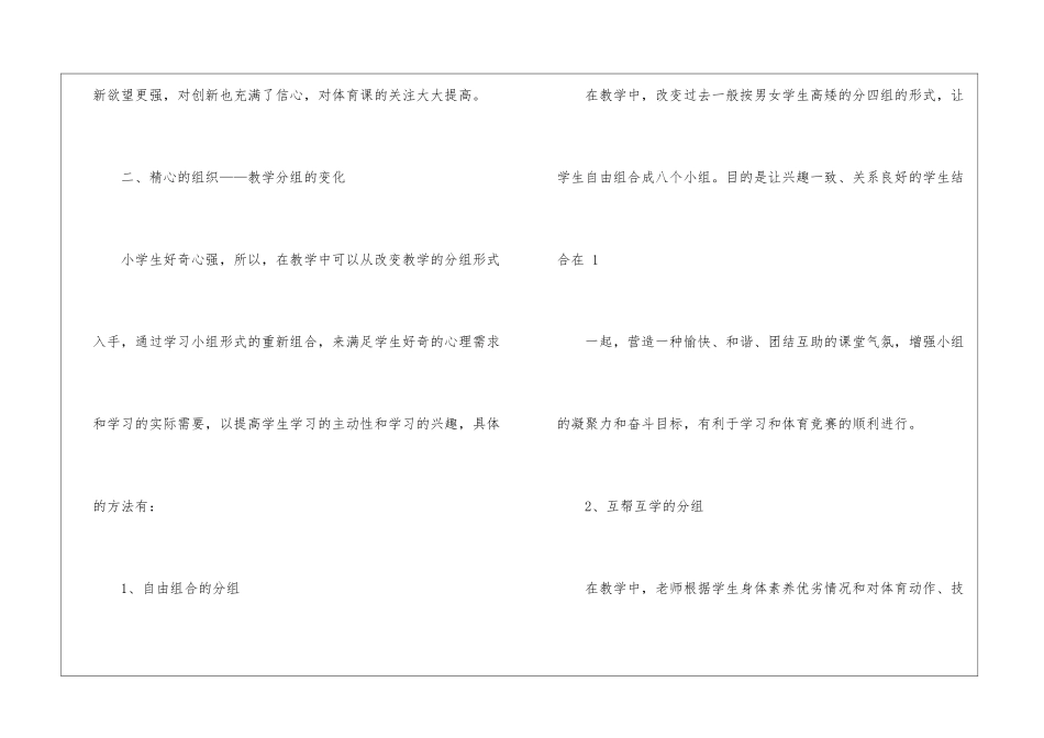 小学体育教学总结三篇_第3页