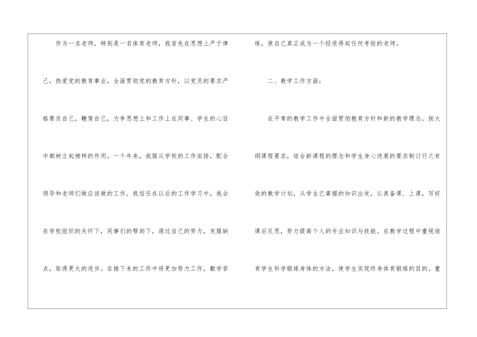小学体育教学工作计划集锦五篇_第2页