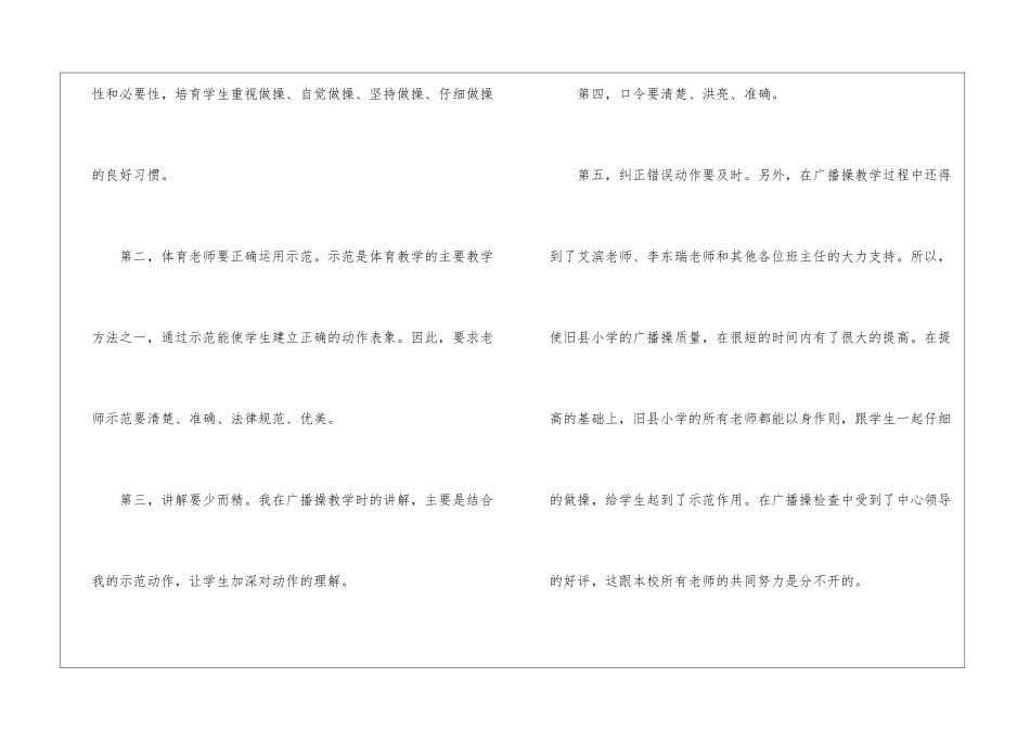 小学体育教学总结合集十篇_第3页