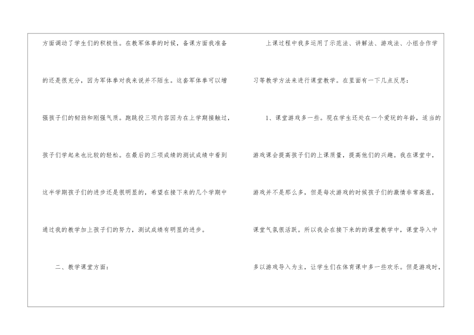 小学体育教学总结合集10篇_第2页
