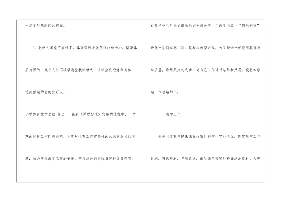 小学体育教学总结合集10篇_第3页