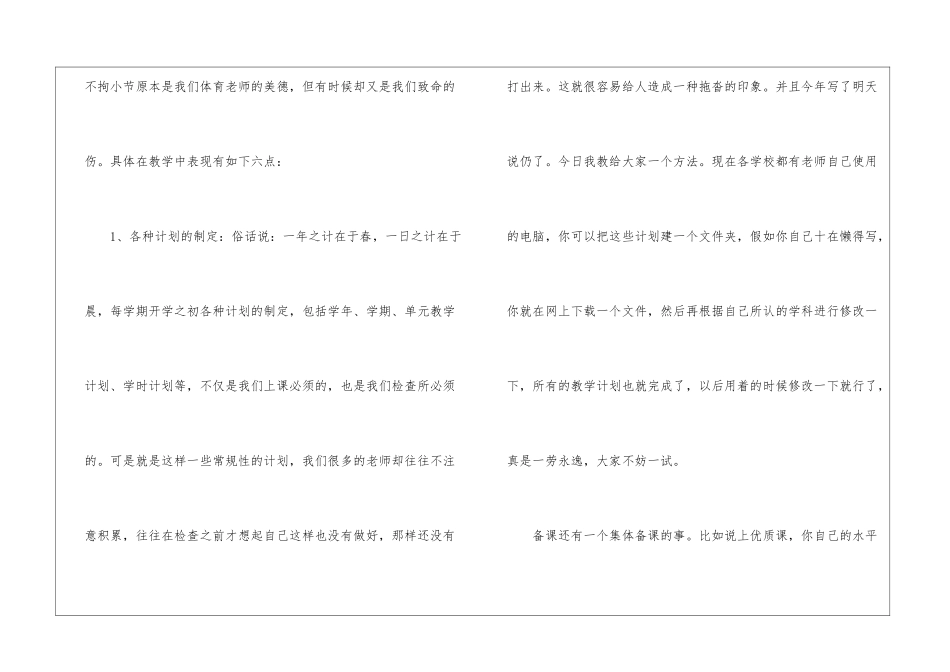 小学体育教学总结四篇_第2页