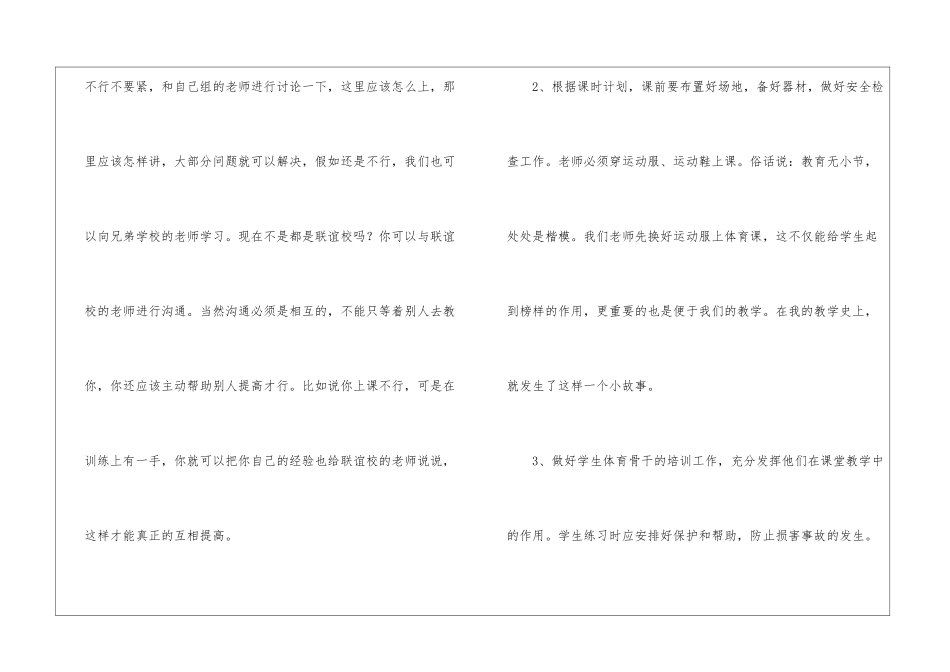 小学体育教学总结四篇_第3页