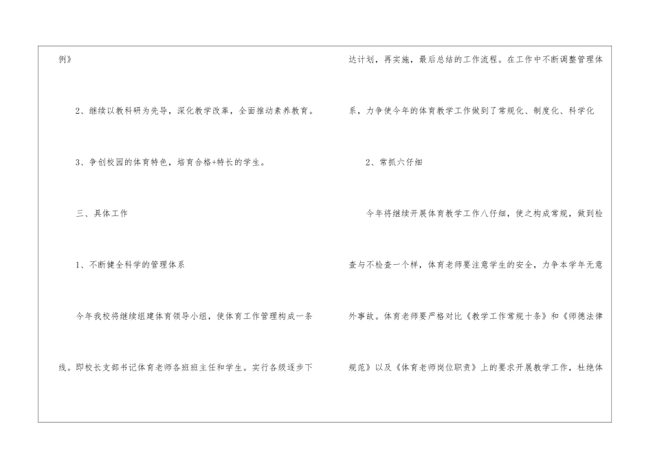 小学体育教学年度工作计划_第2页