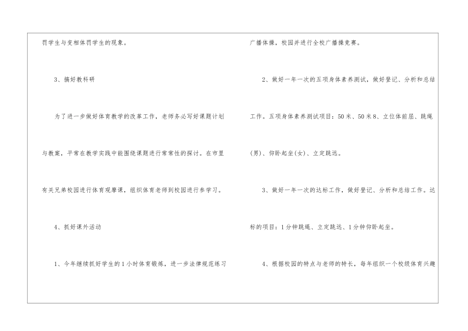 小学体育教学年度工作计划_第3页