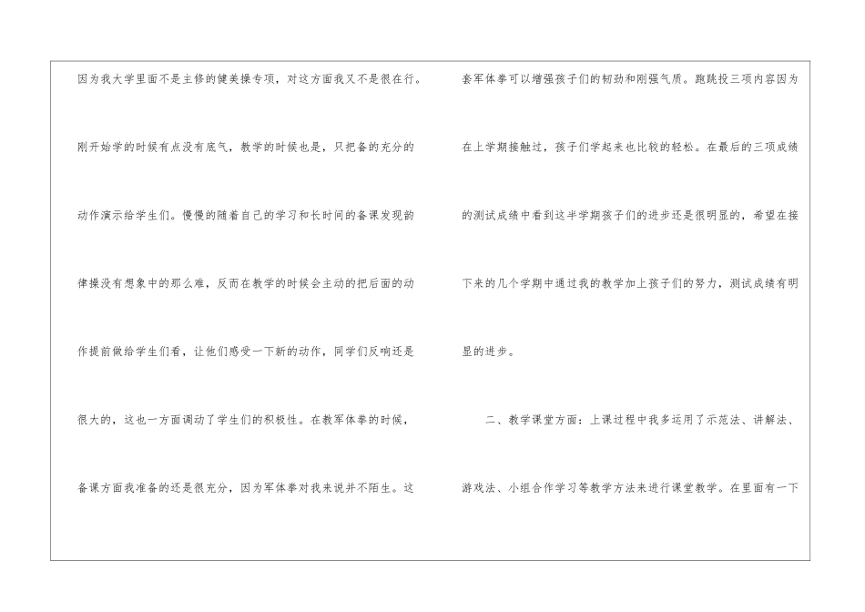小学体育教学总结集合六篇_第2页