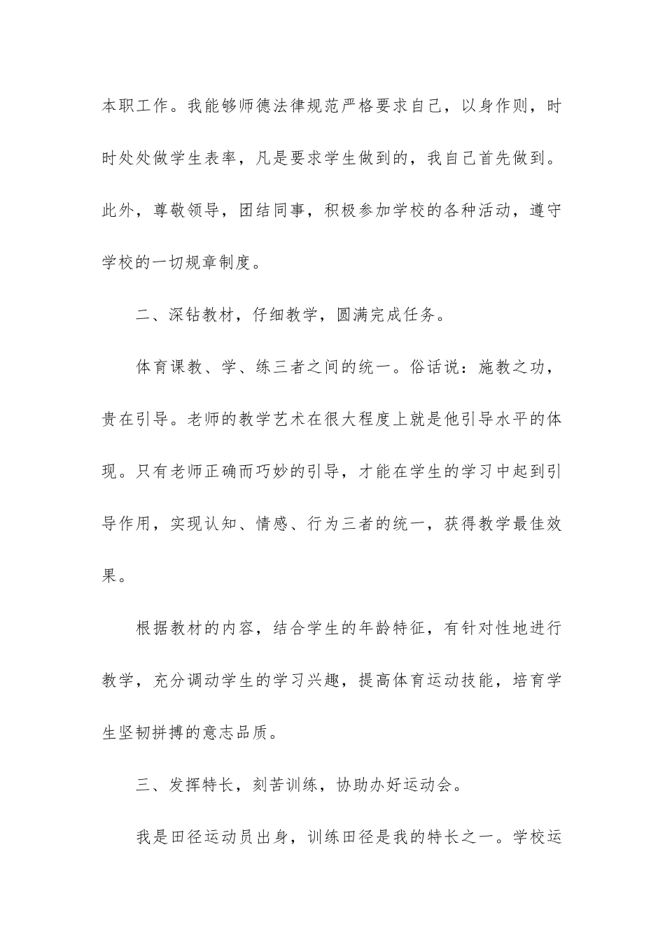 小学体育教学总结报告5篇_第2页