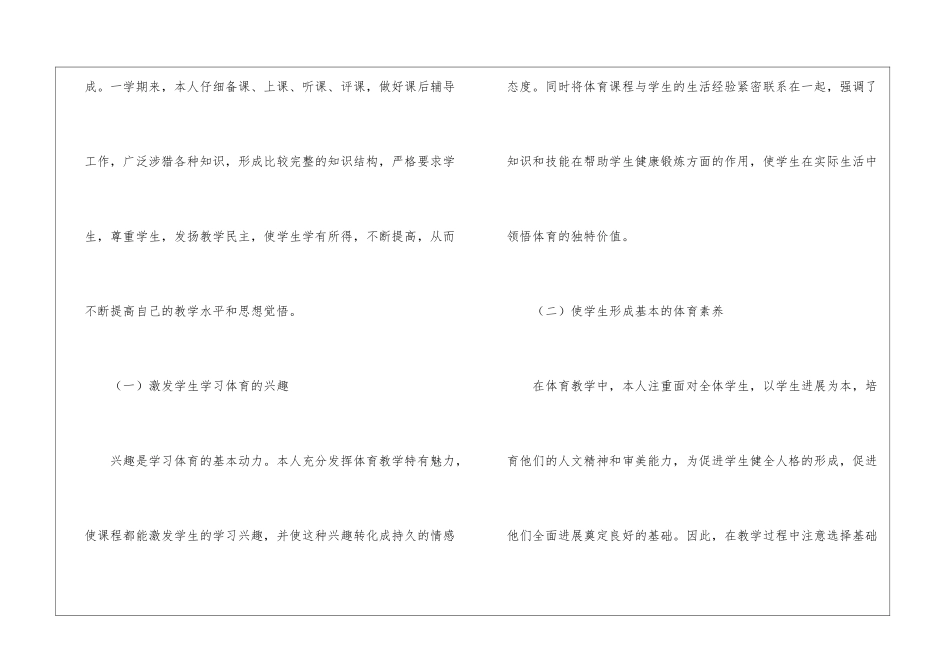 小学体育教学总结集合七篇_第2页