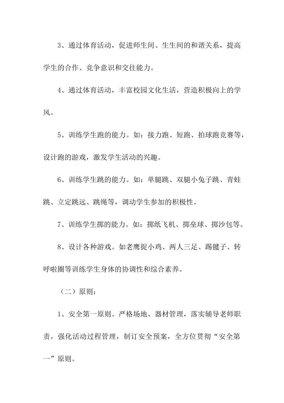 小学体育教学教研计划_第2页