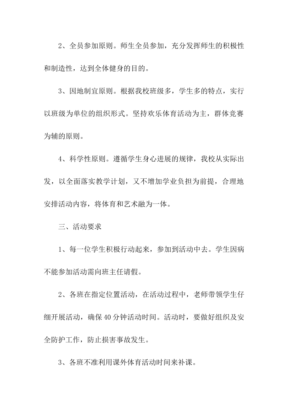 小学体育教学教研计划_第3页