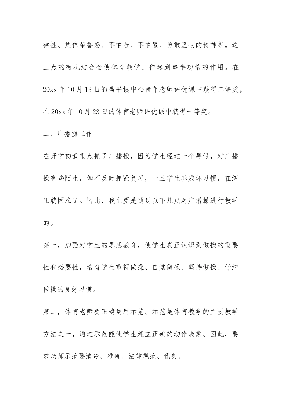 小学体育教学的工作总结-_第2页