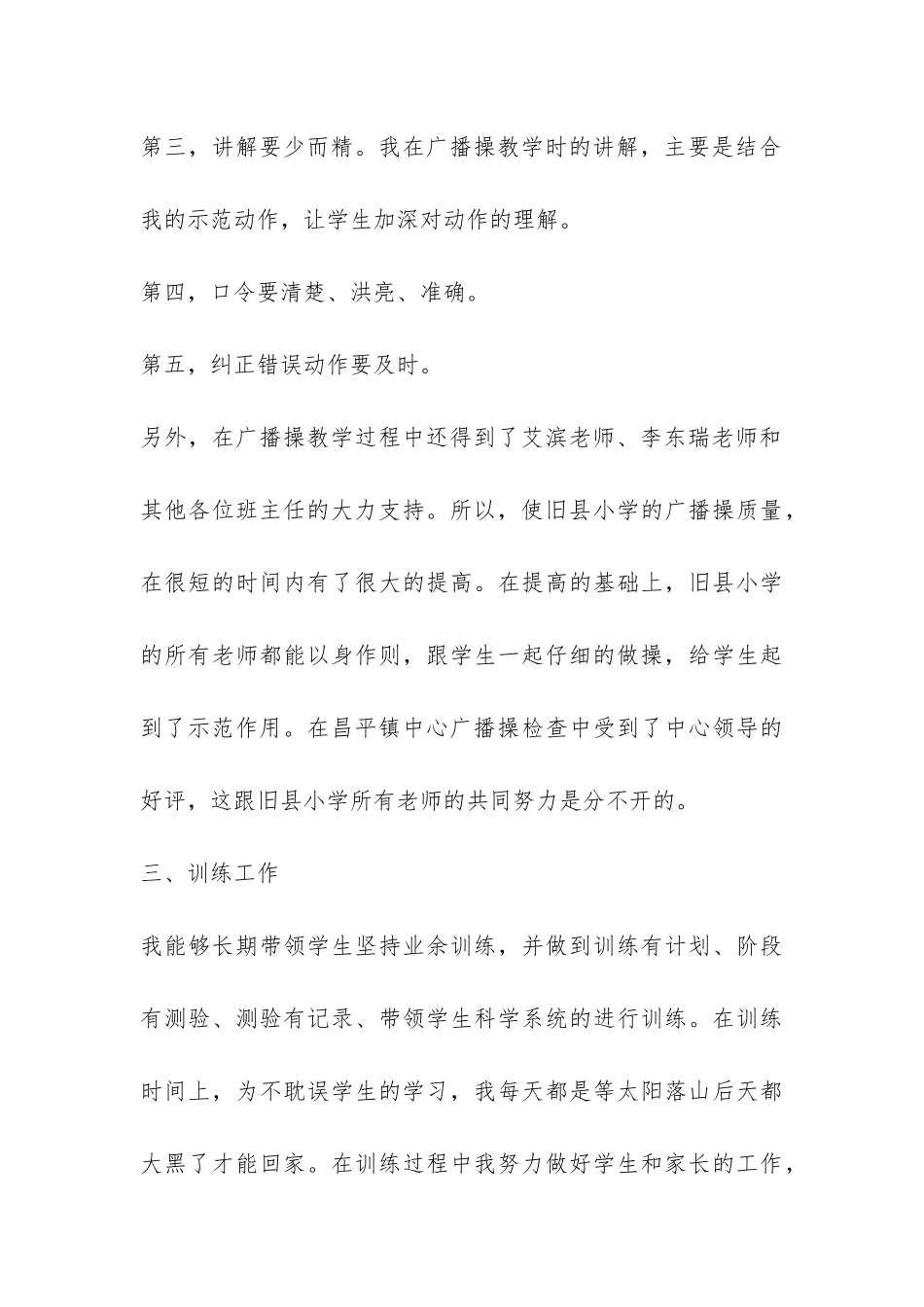 小学体育教学的工作总结-_第3页