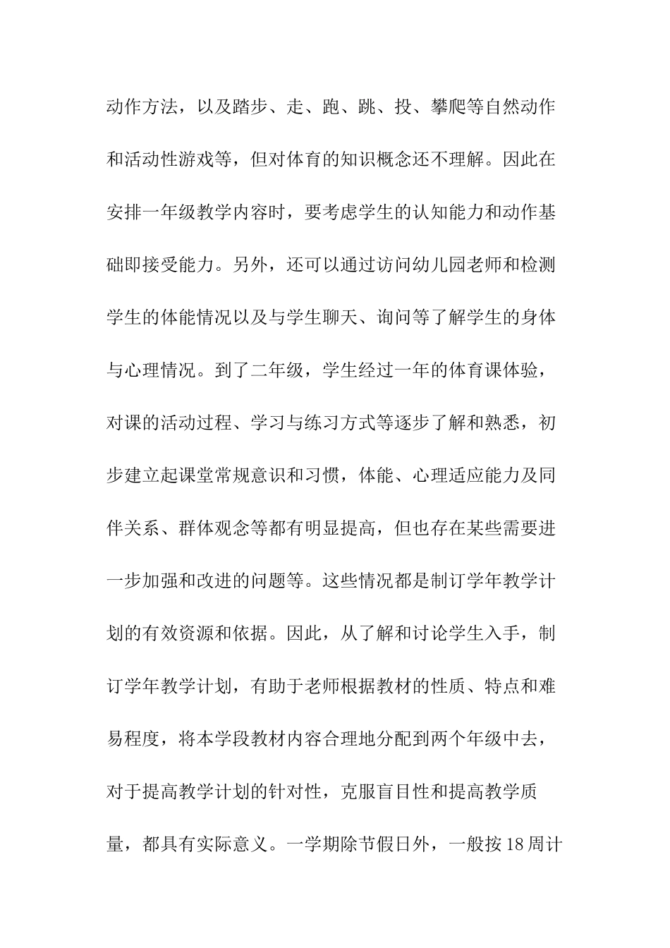 小学体育教学的工作计划_第2页