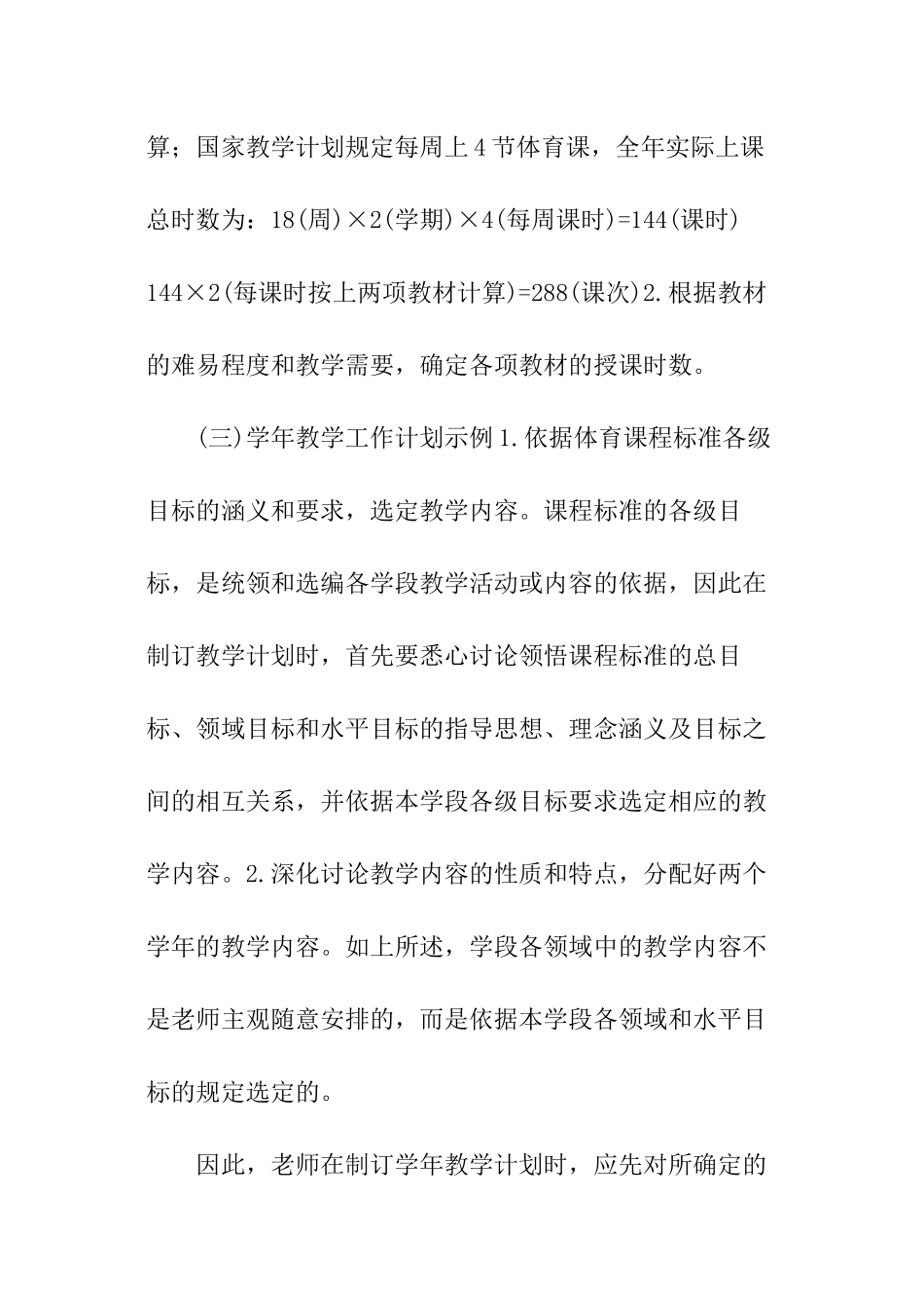 小学体育教学的工作计划_第3页