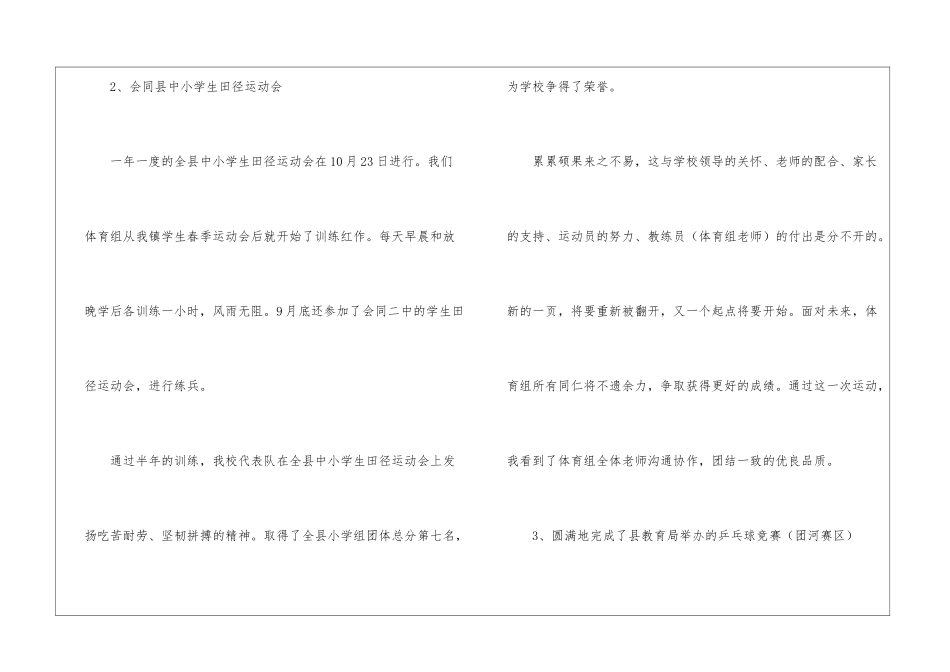 小学体育教学教研工作总结_第3页