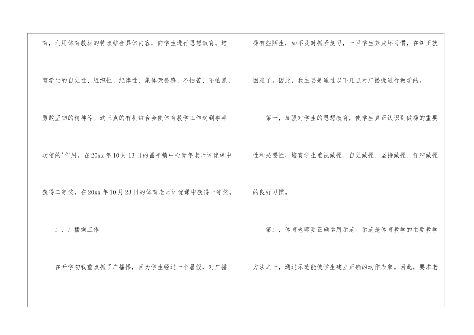 小学体育教学的工作总结_第2页