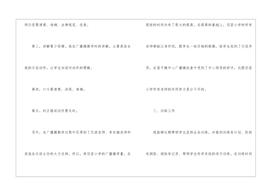 小学体育教学的工作总结_第3页