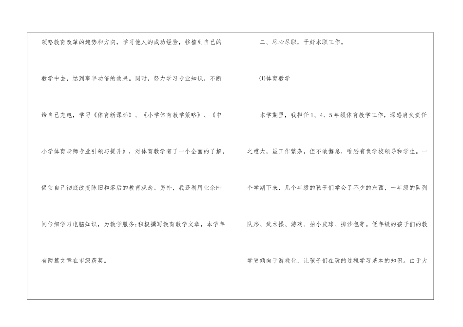小学体育教学第二学期个人工作总结_第2页