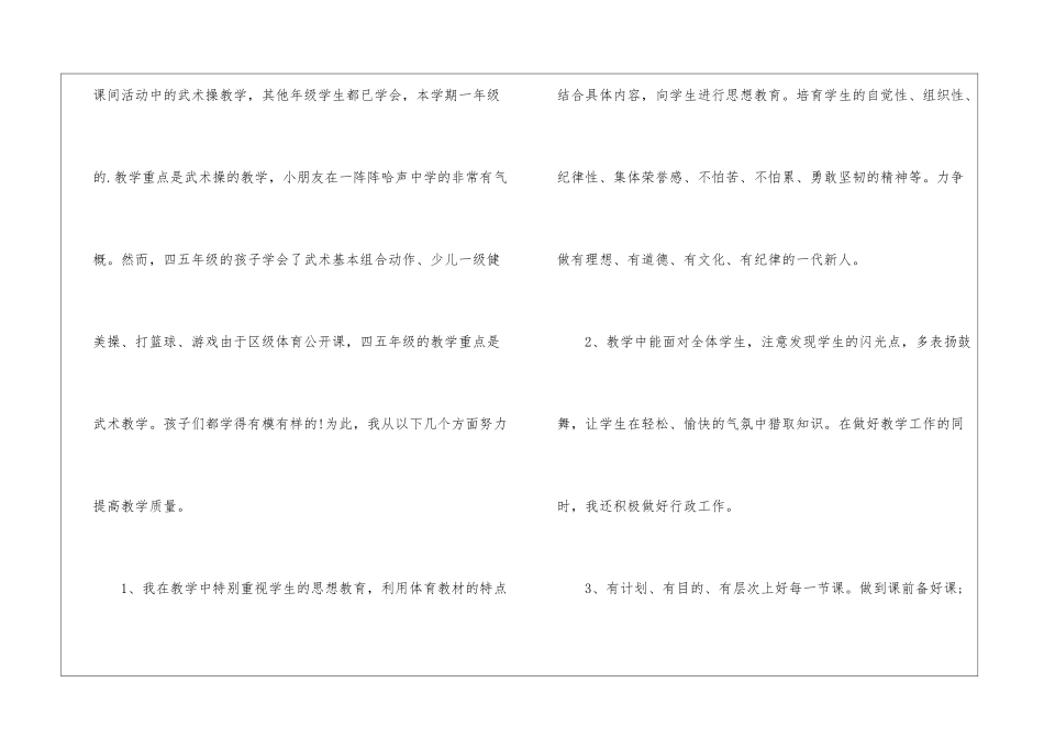 小学体育教学第二学期个人工作总结_第3页