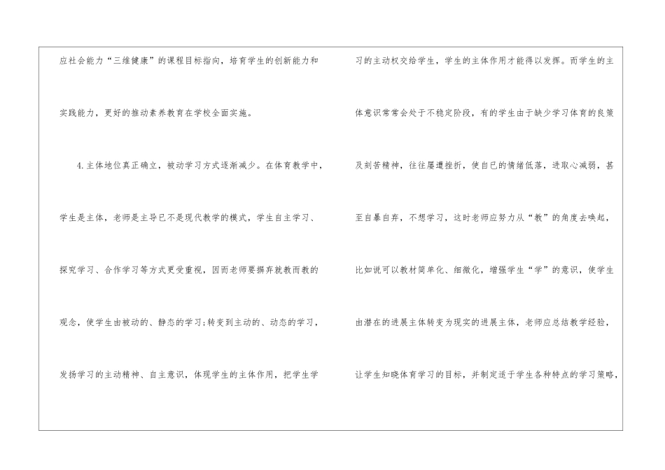 小学体育教学计划三篇_第3页